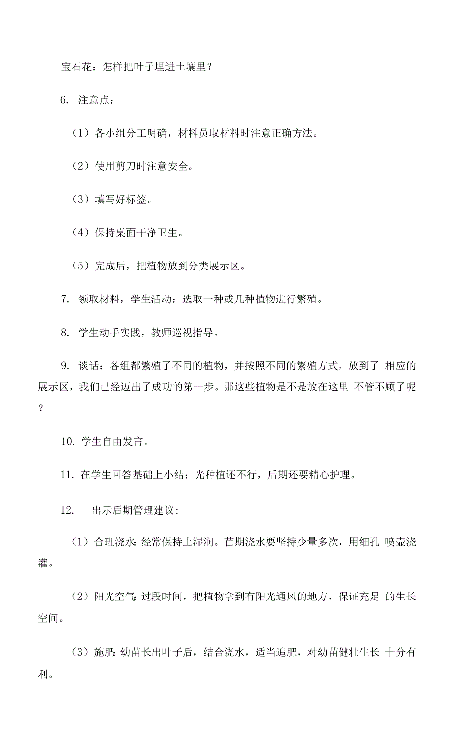 最新2022苏教版科学四年级下册《用根、茎、叶繁殖》精美教案.docx_第3页