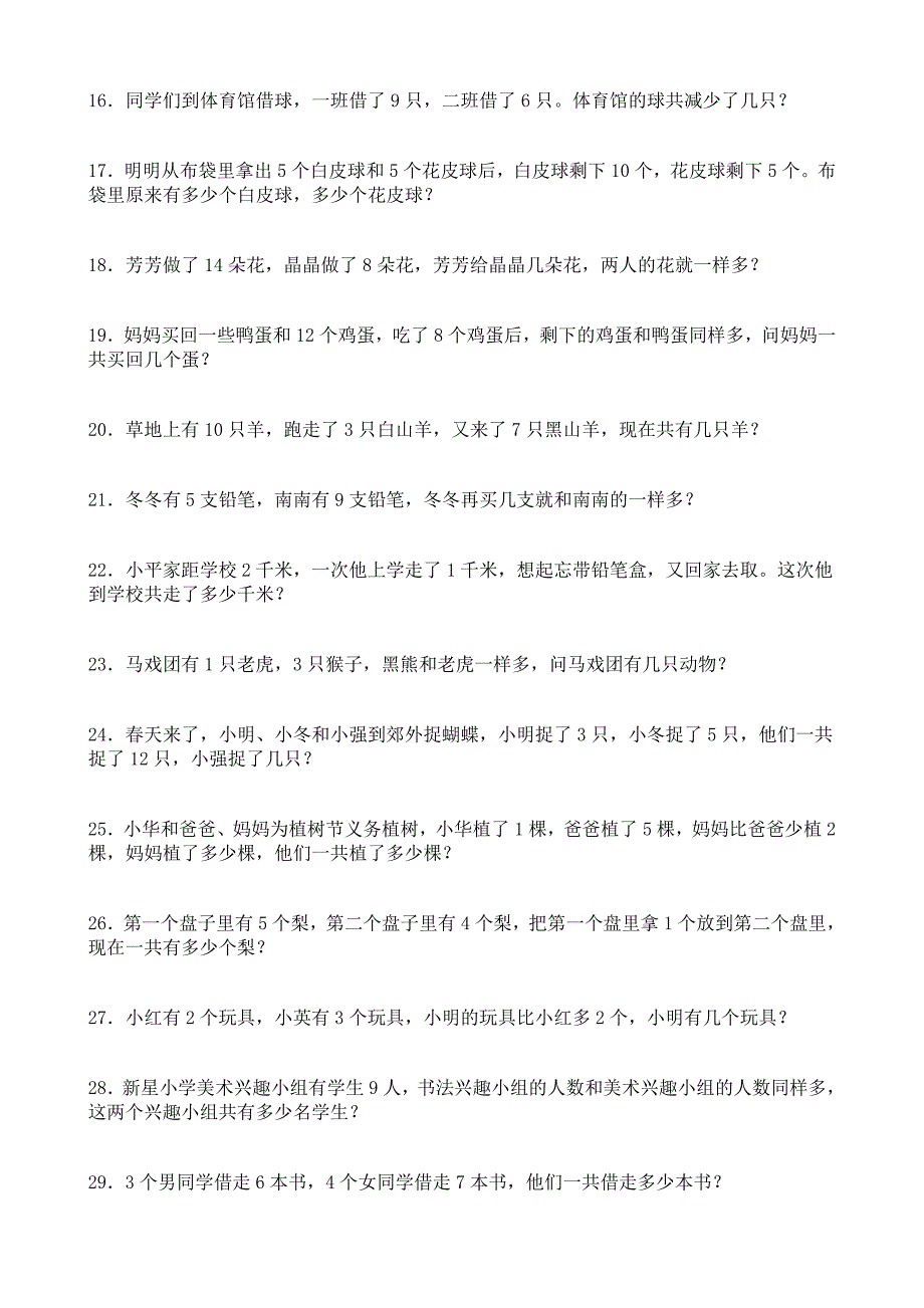 一年级二年级奥数暑期培优题库_第2页