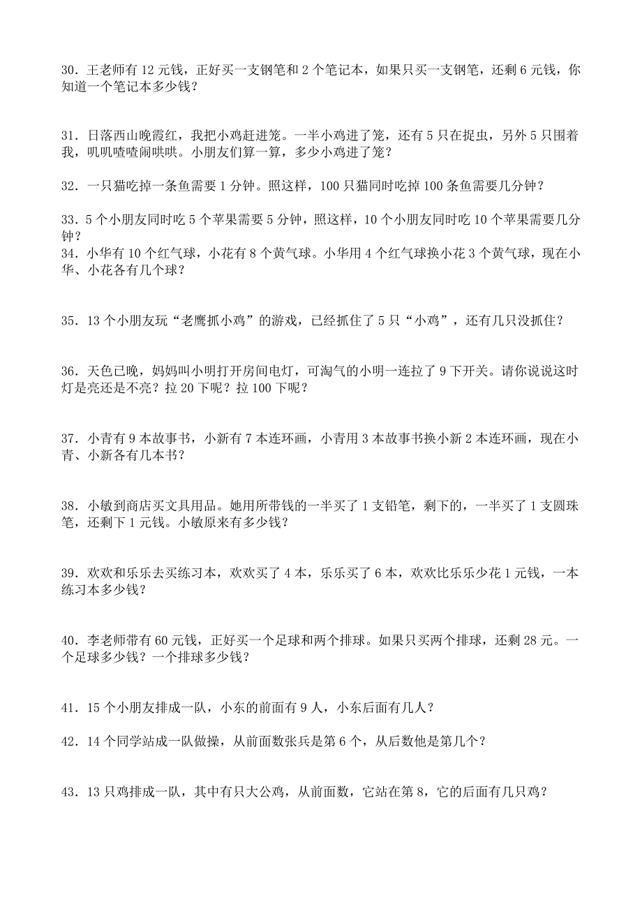 一年级二年级奥数暑期培优题库_第3页