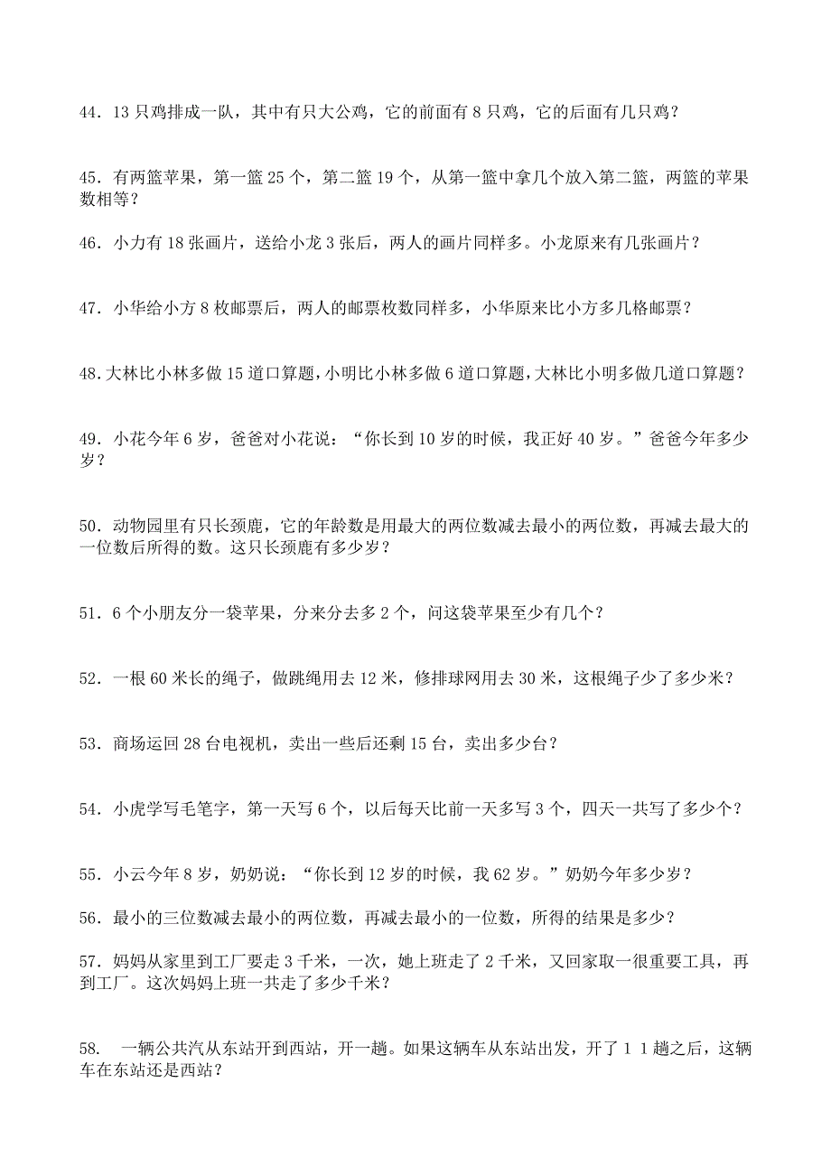 一年级二年级奥数暑期培优题库_第4页