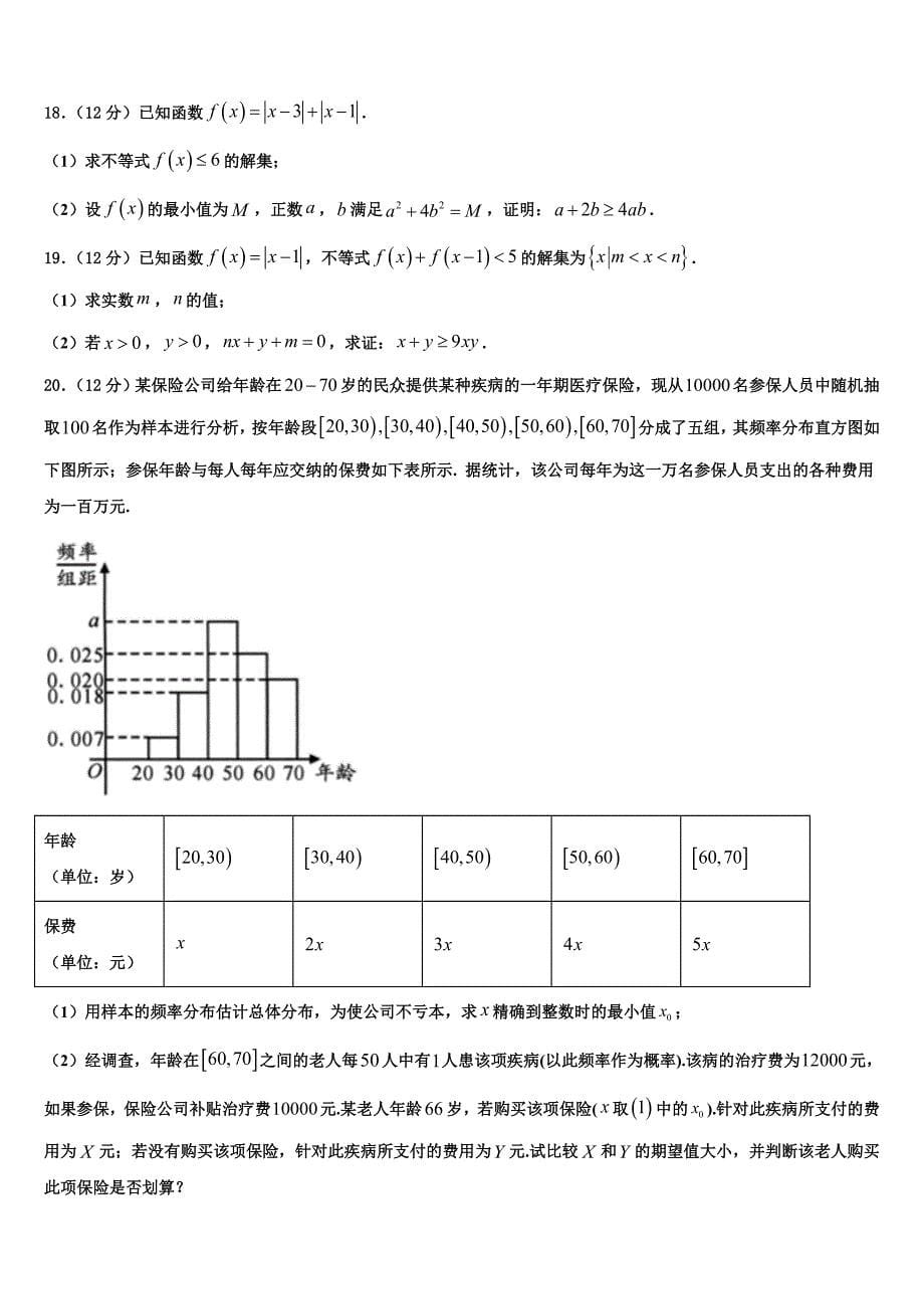河北省两校2023届3月高三适应性考试（一）数学试题_第5页
