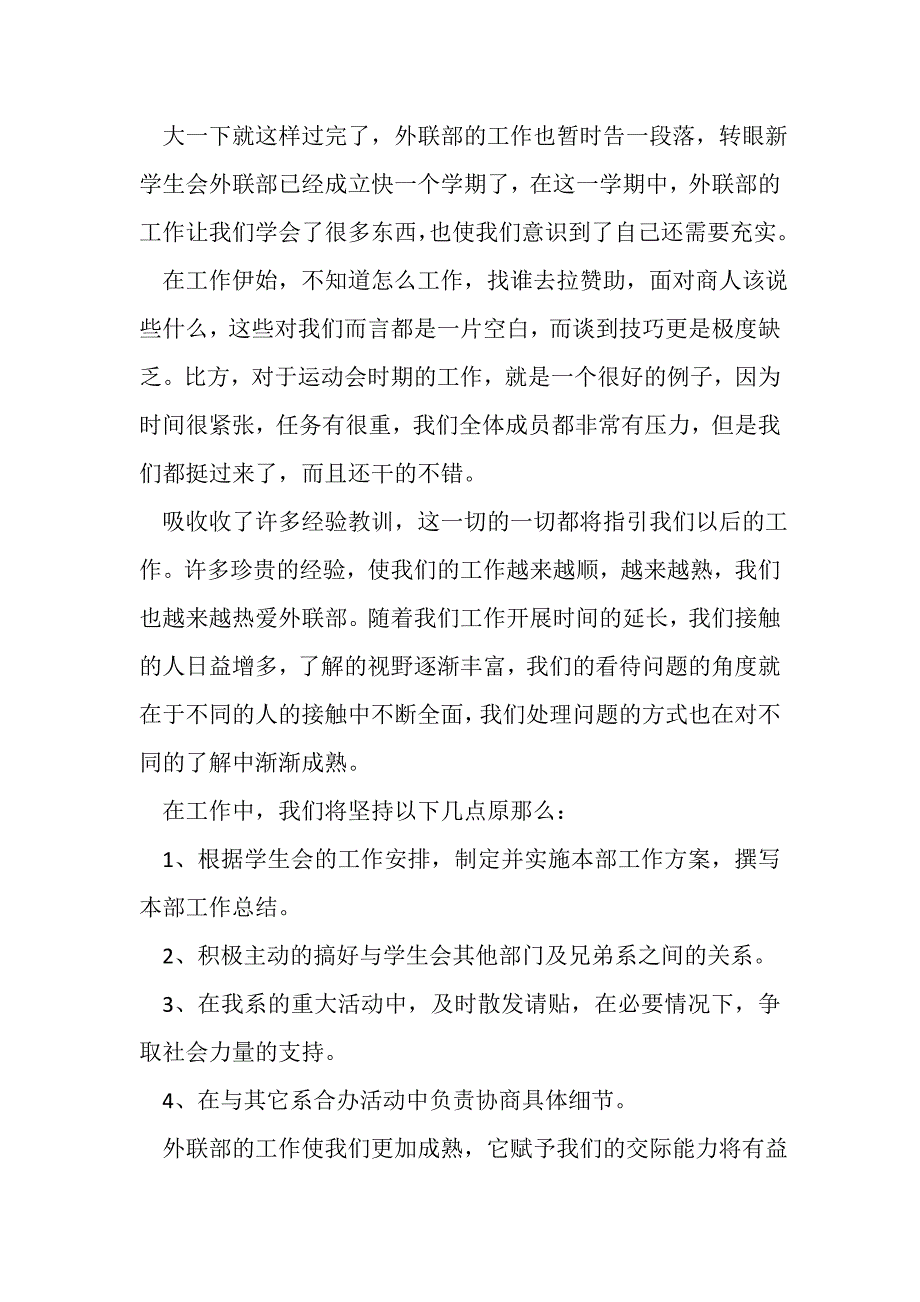 2023年学生会文艺部工作总结.doc_第3页