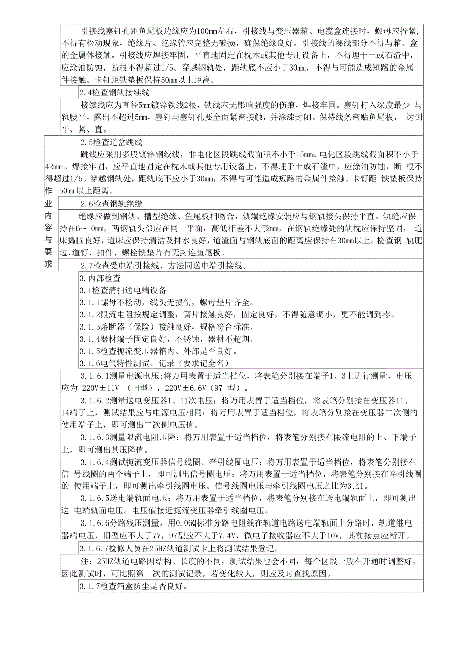 25HZ相敏轨道电路检修_第2页