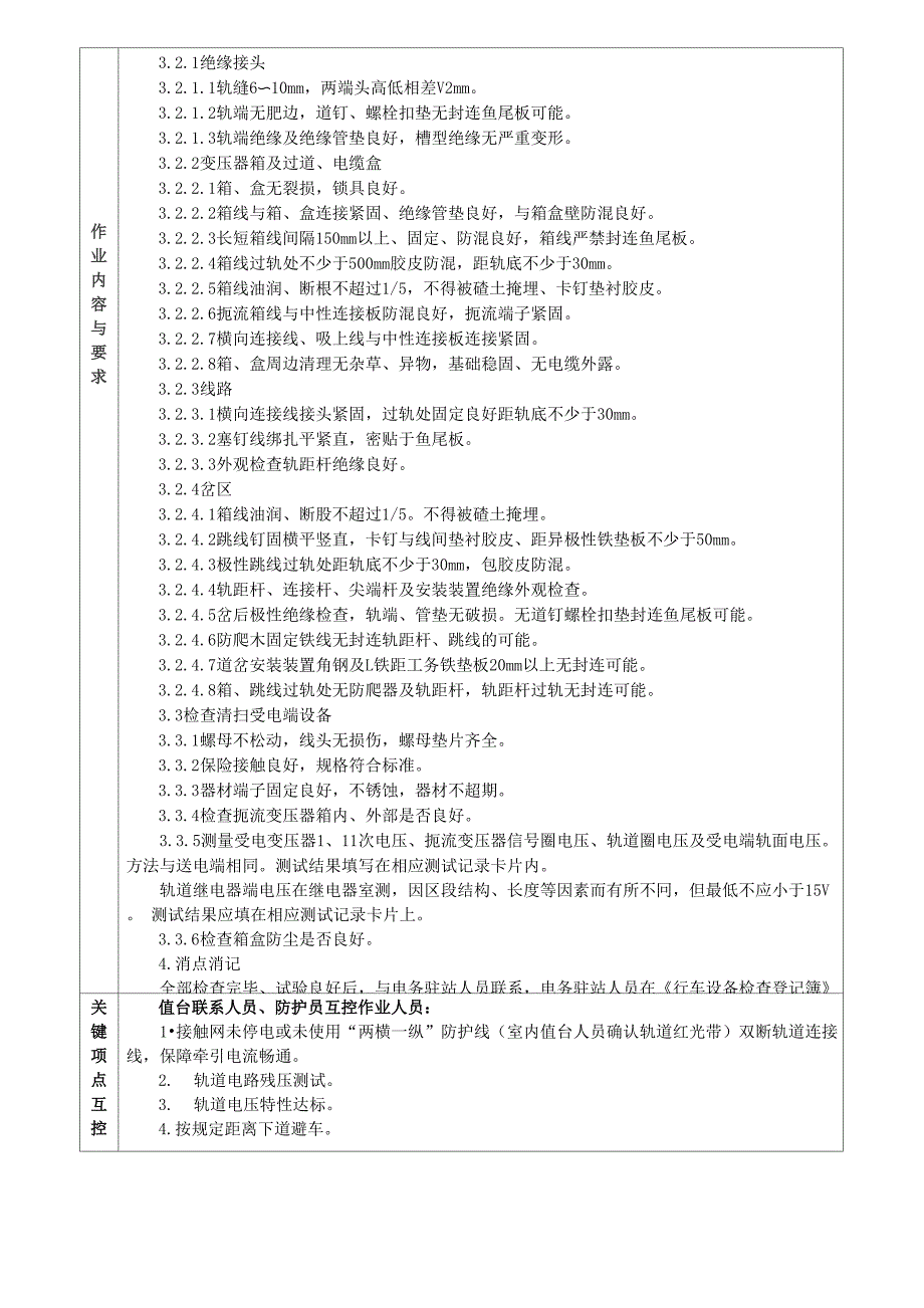 25HZ相敏轨道电路检修_第4页