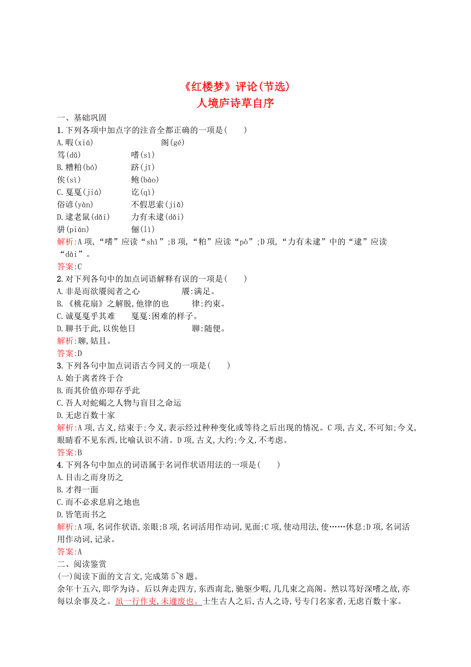 精品高中语文 10.2红楼梦评论节选同步练习含解析人教版选修中国文化经典研读_第1页