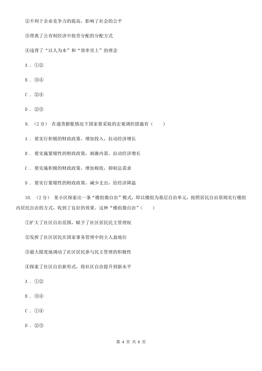 2020年高三9月月考文综政治试题_第4页