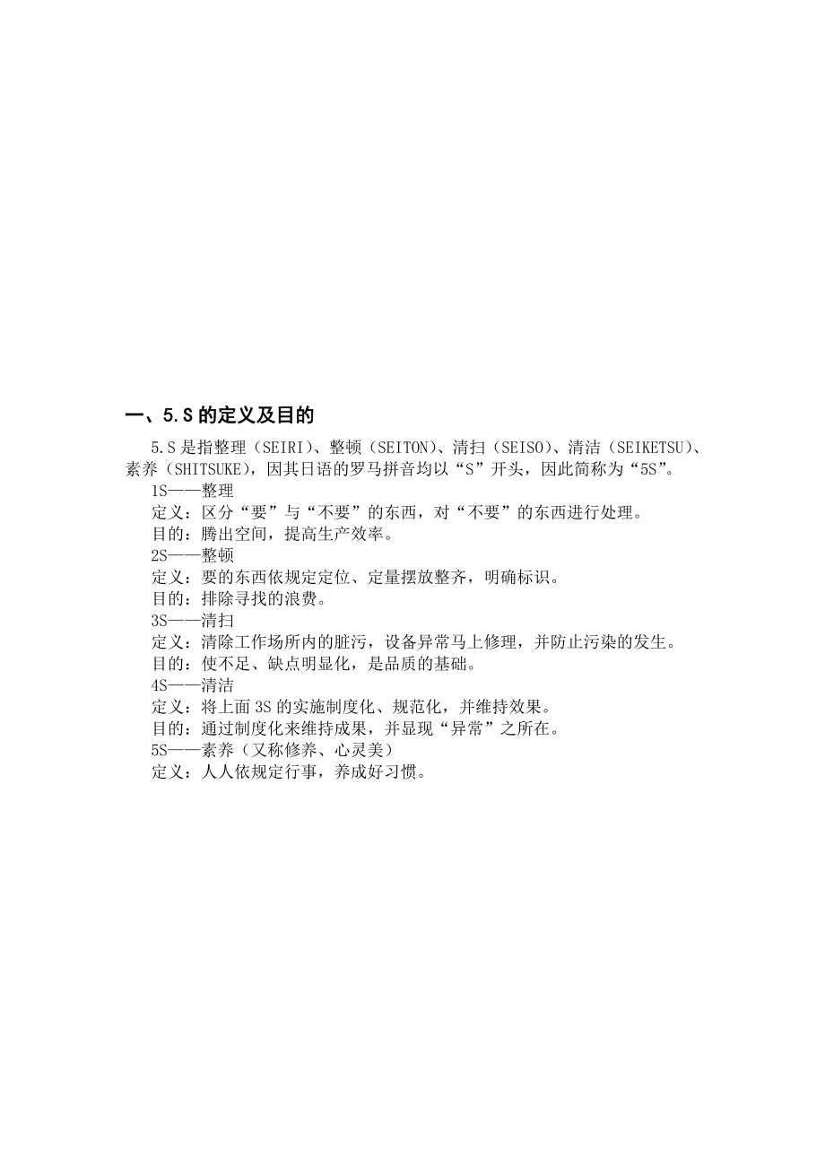 奇瑞公司5.S推行手册_第4页