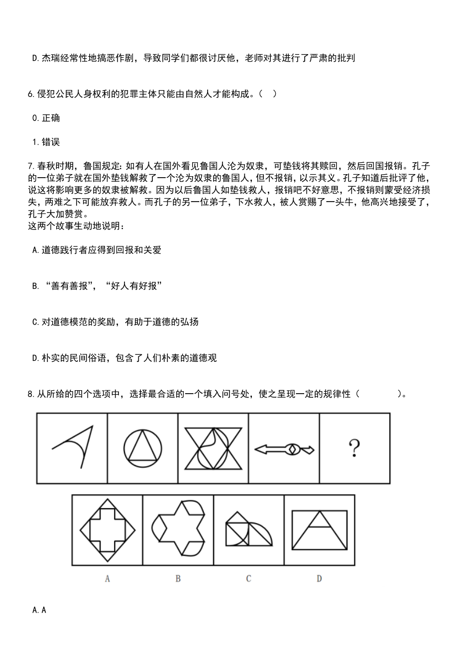 2023年05月云南普洱市紧急救援中心第二次招考聘用编外人员笔试题库含答案解析_第3页