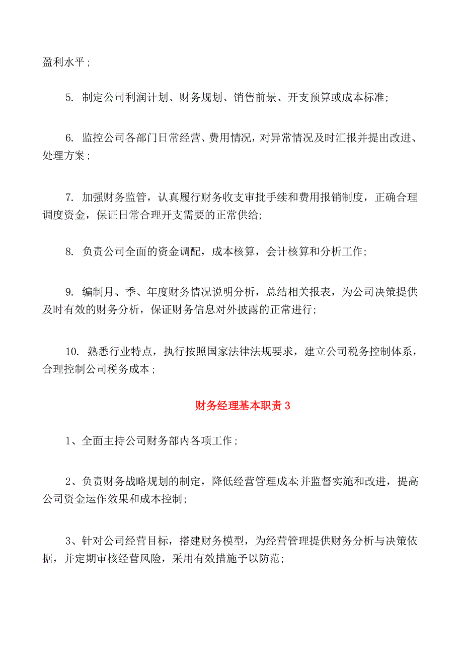 财务经理基本职责_第2页