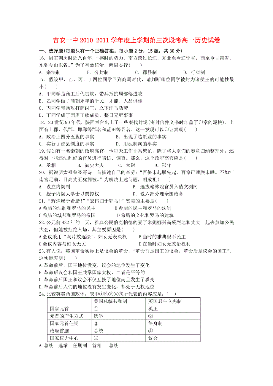 江西省吉安一中-2011学年高一历史第三次段考新人教版_第1页