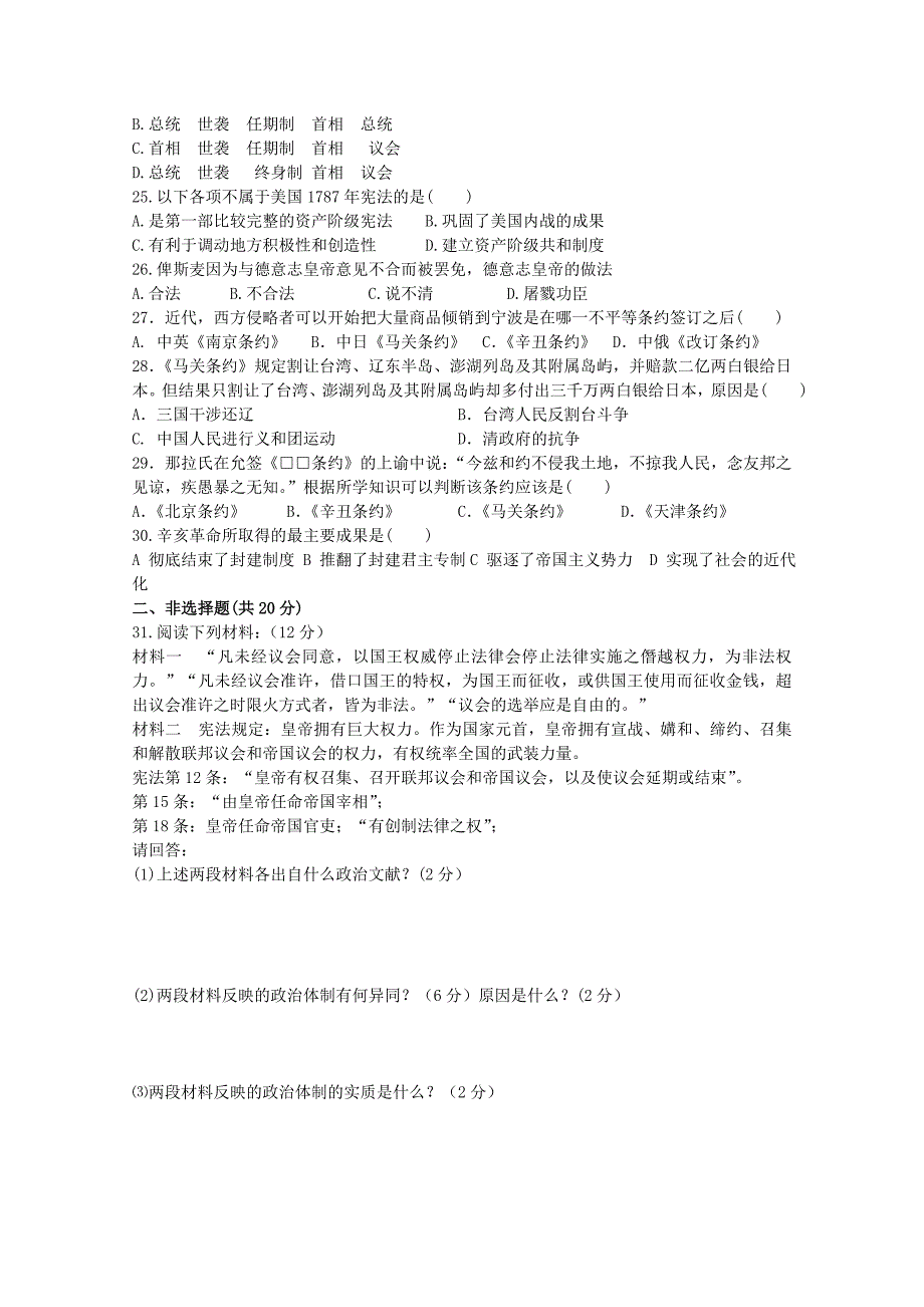 江西省吉安一中-2011学年高一历史第三次段考新人教版_第2页