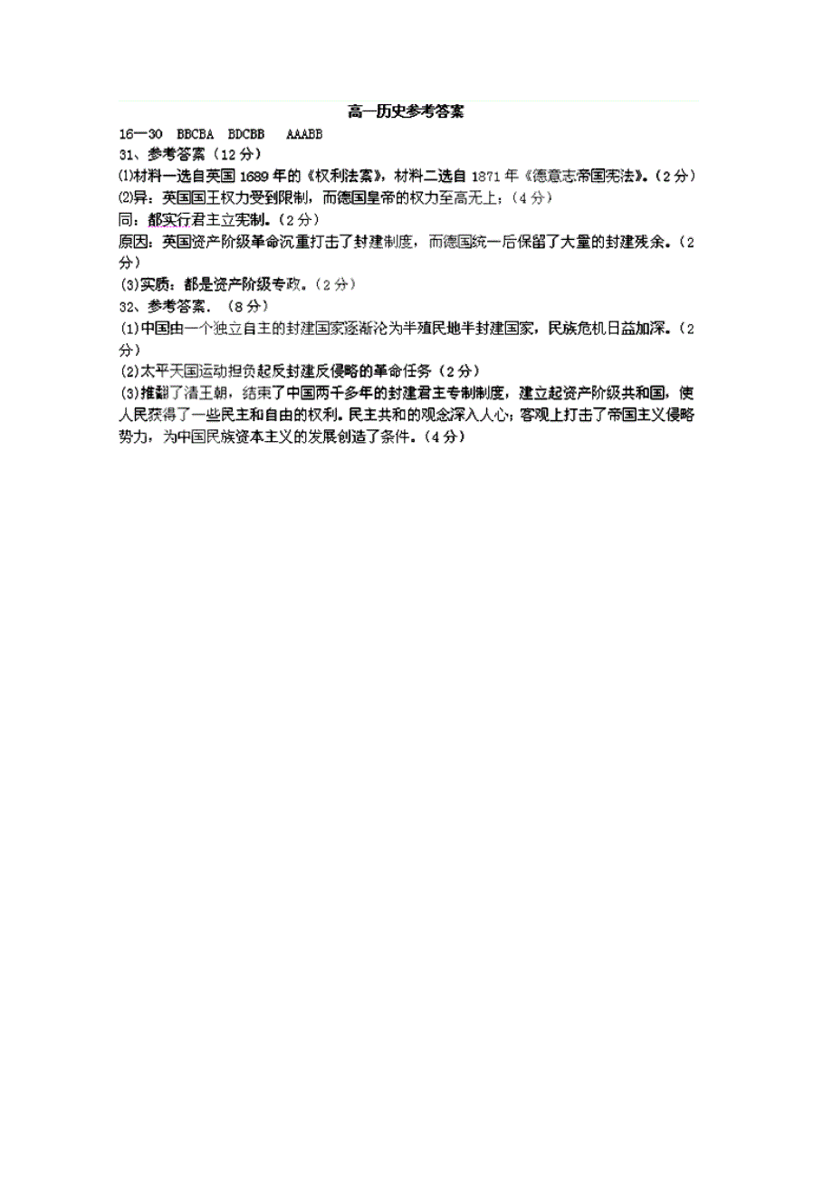 江西省吉安一中-2011学年高一历史第三次段考新人教版_第4页