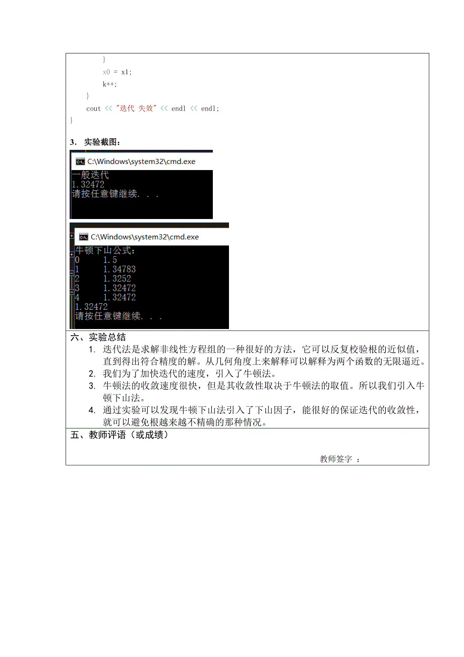 实验三非线性方程求根迭代法_第4页