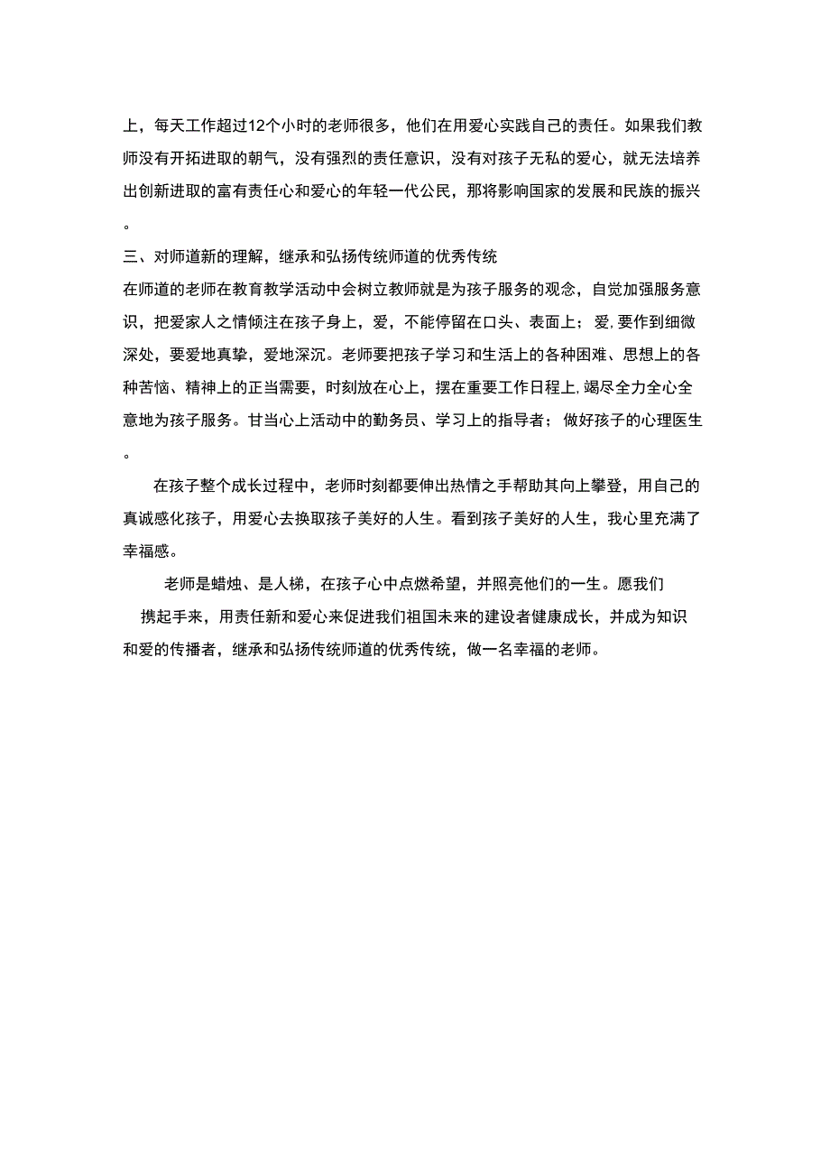 中华师道之我见1_第2页