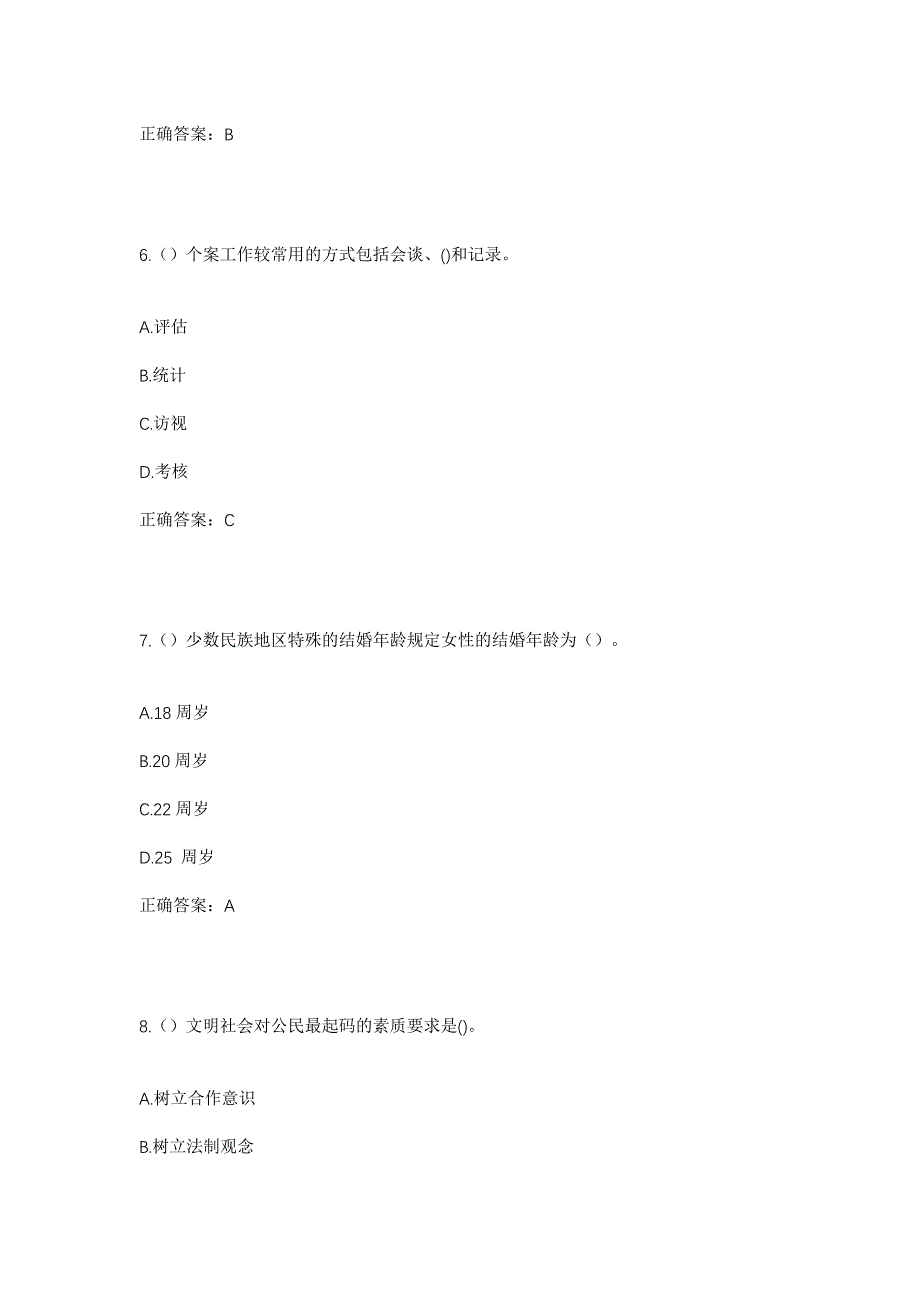 2023年河南省焦作市沁阳市紫陵镇后庄村社区工作人员考试模拟题及答案_第3页