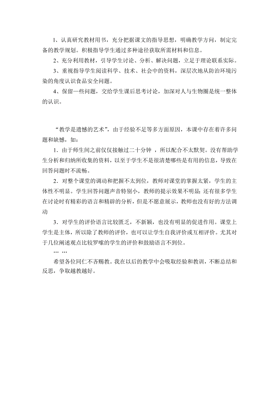 《生态系统》教学设计课.doc_第4页