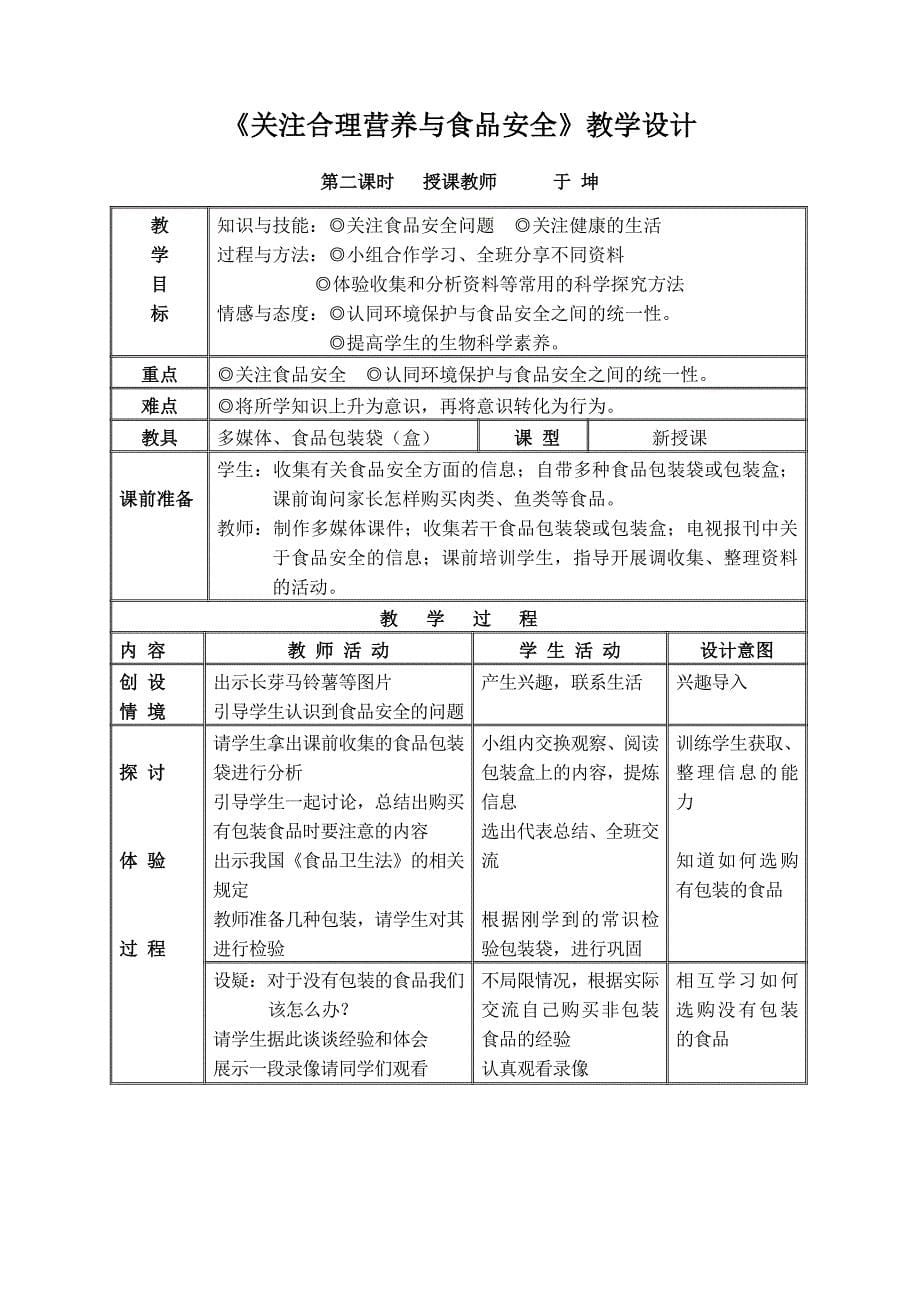 《生态系统》教学设计课.doc_第5页