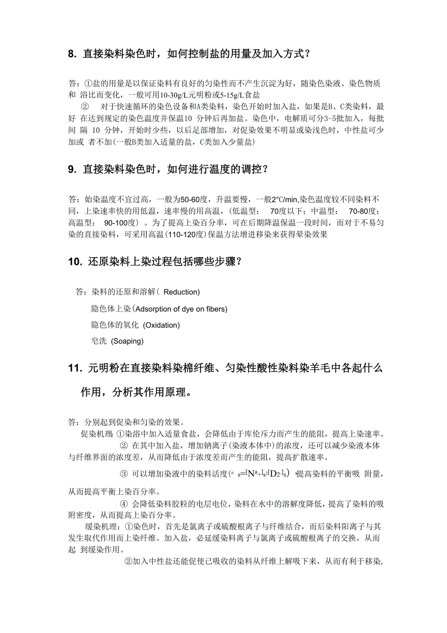 染整工艺与原理试题库(新)_第3页