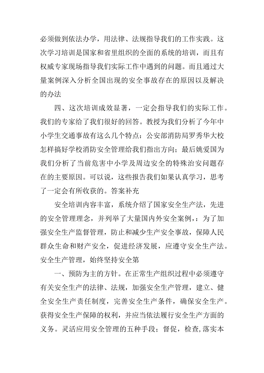 2023年安全培训心得与感想_第3页