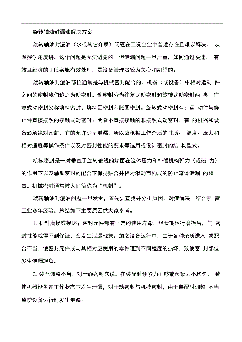 旋转轴油封漏油解决方案_第1页