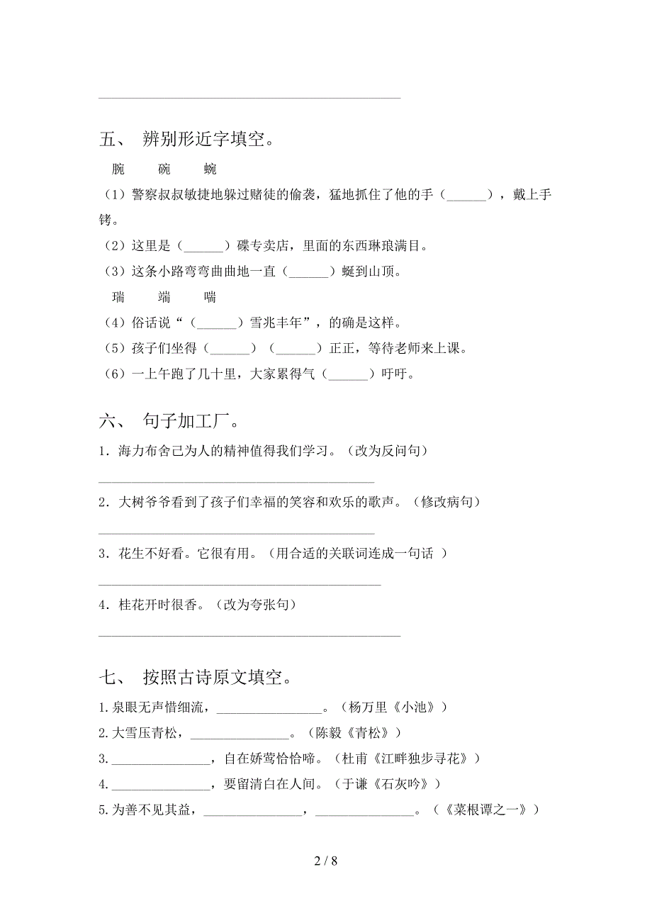 五年级语文上册期中考试完整版浙教版_第2页