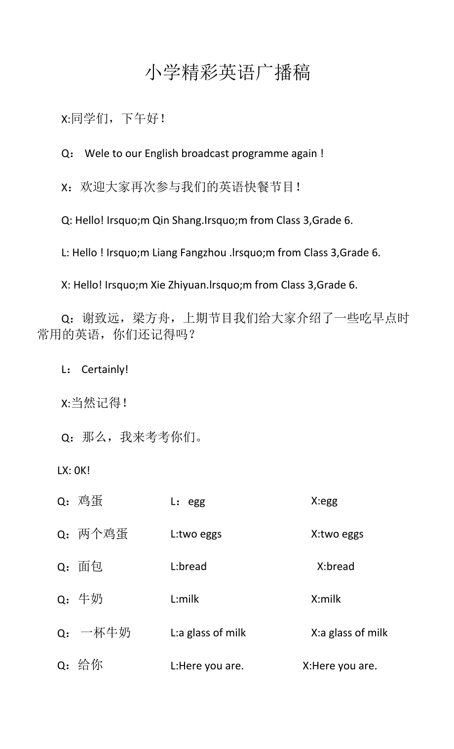 小学精彩英语广播稿.docx_第1页