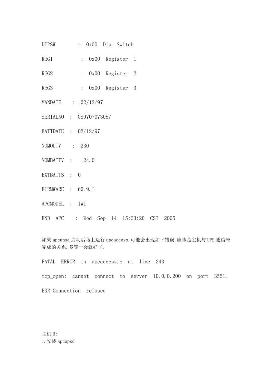 Apcupsd安装使用笔记.doc_第5页