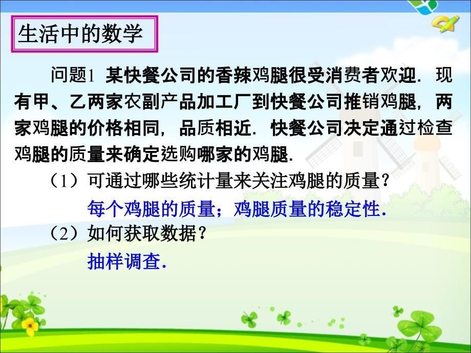 202数据的波动程度(2)_第5页