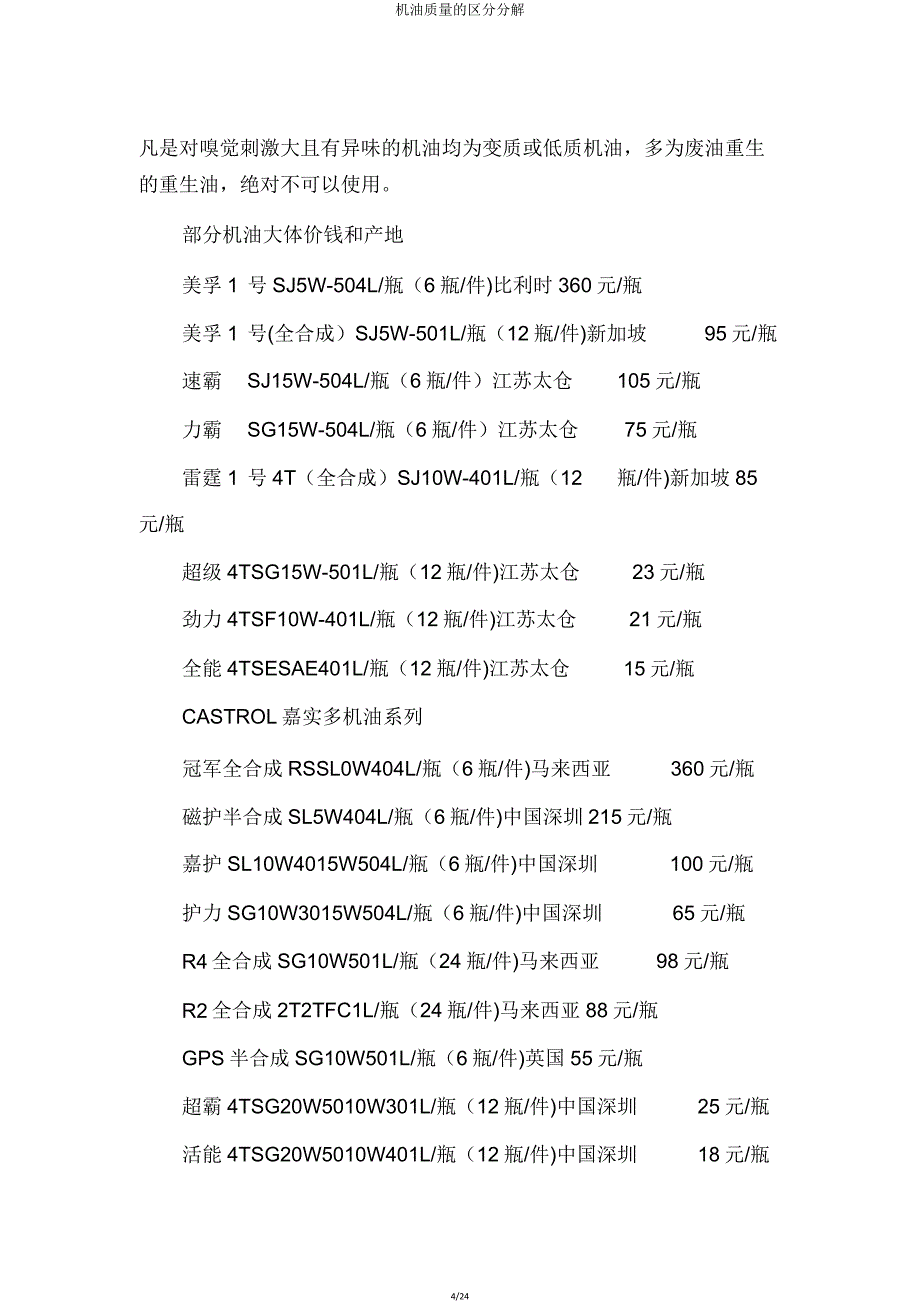 机油质量划分分解.doc_第4页