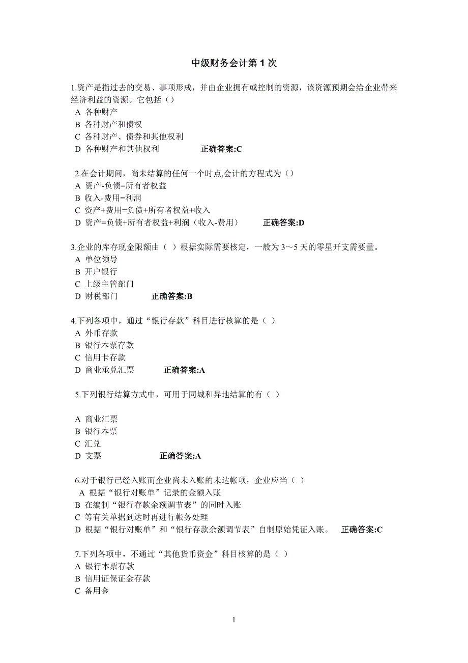 浙江大学远程教育中级财务会计在线作业答案.doc_第1页