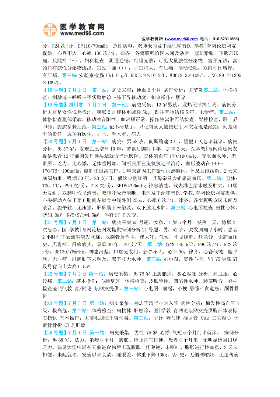 2015年临床助理医师实践技能考试真题汇总(全网最全).doc_第3页