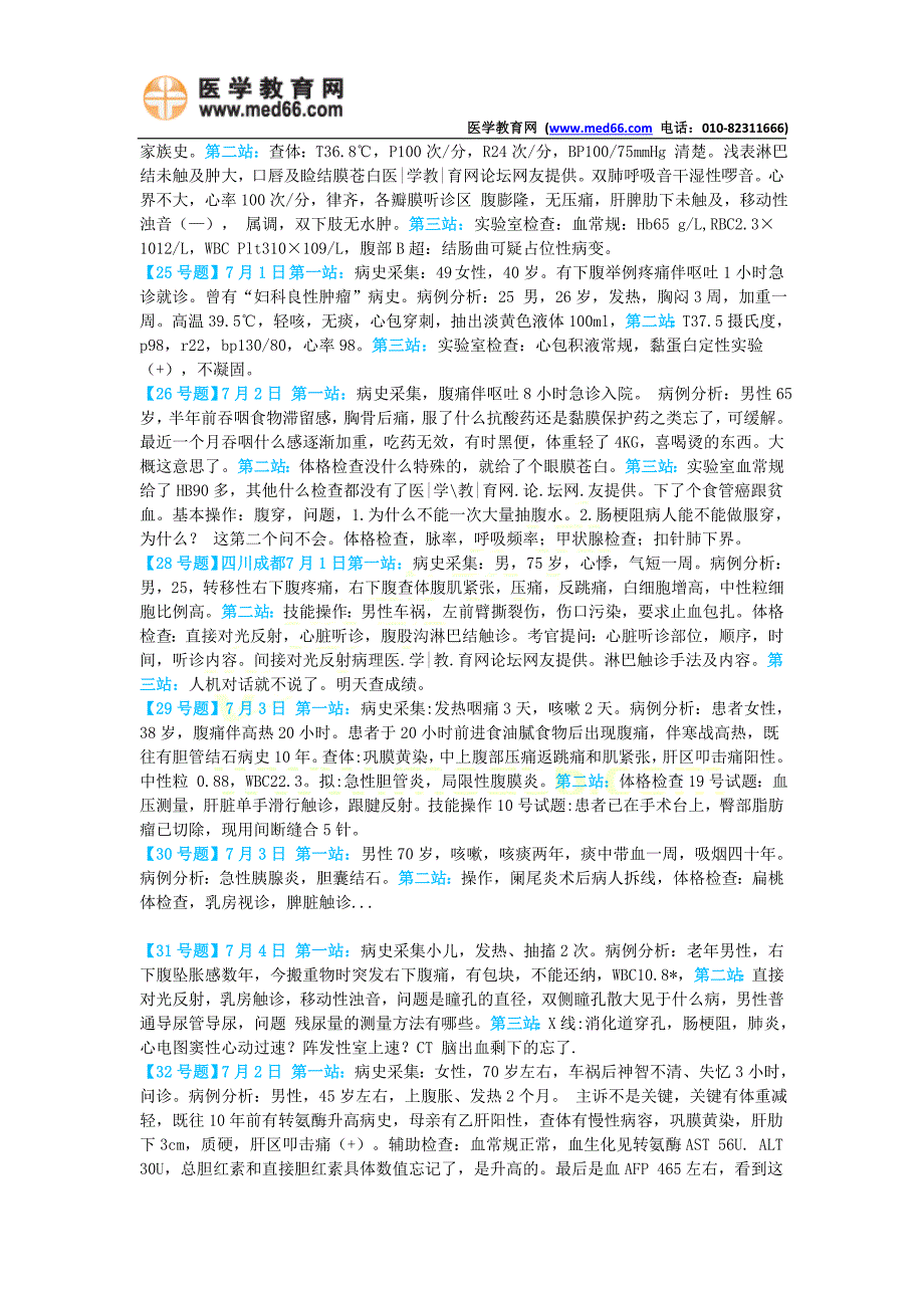 2015年临床助理医师实践技能考试真题汇总(全网最全).doc_第4页