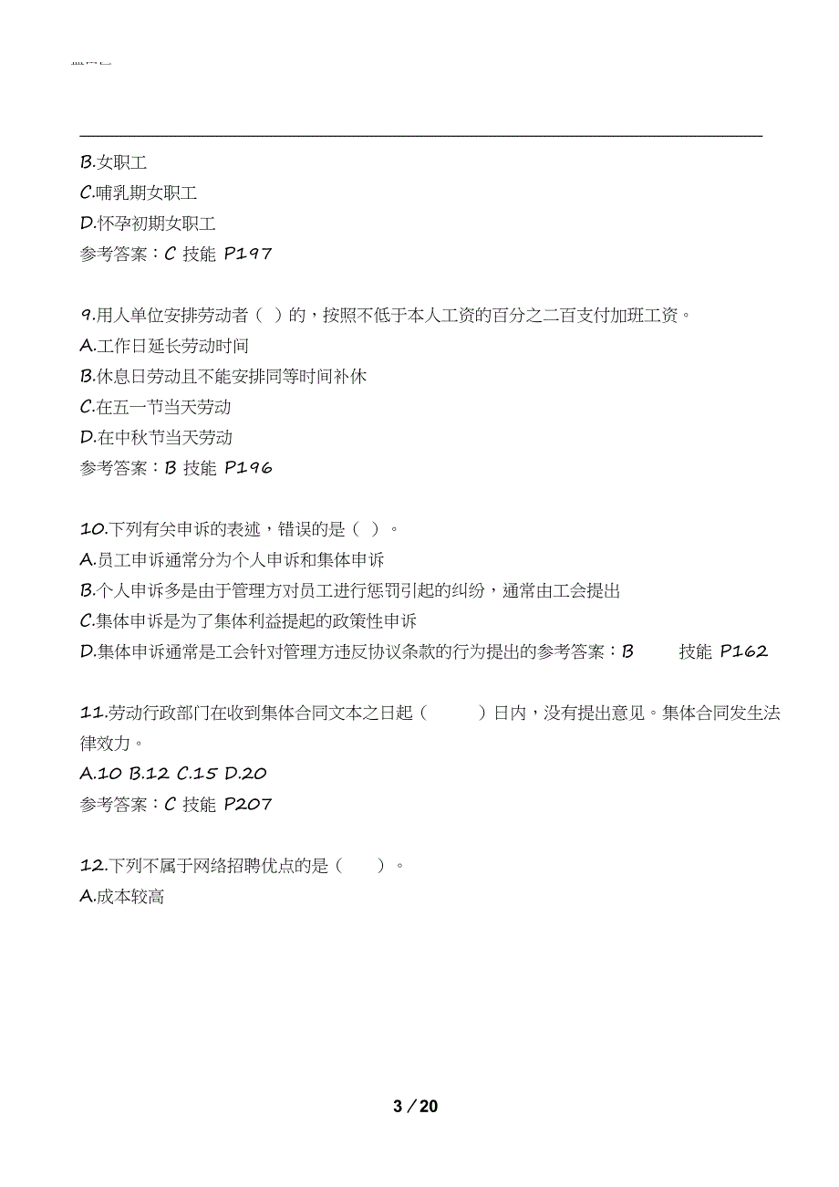 劳协师二级理论试卷及答案2018年5月_第3页