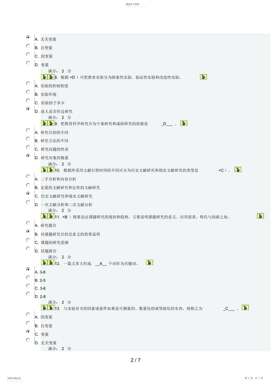 2022年福师秋学期《幼儿教育科学分析研究法》在线作业一_第2页