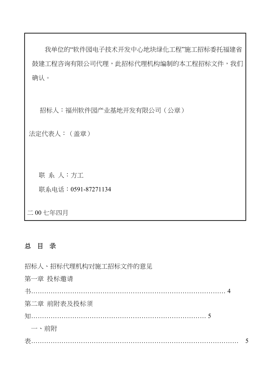 福州软件园开发中心地块绿化工程施工招标文件_第3页