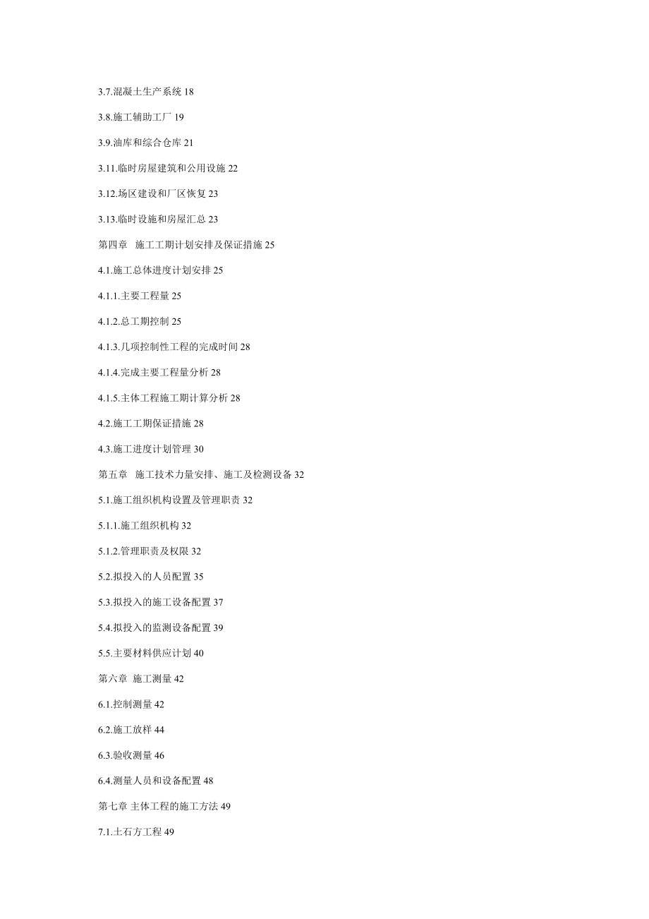 南水北调中线京石段应急供水工程施工组织设计_第2页