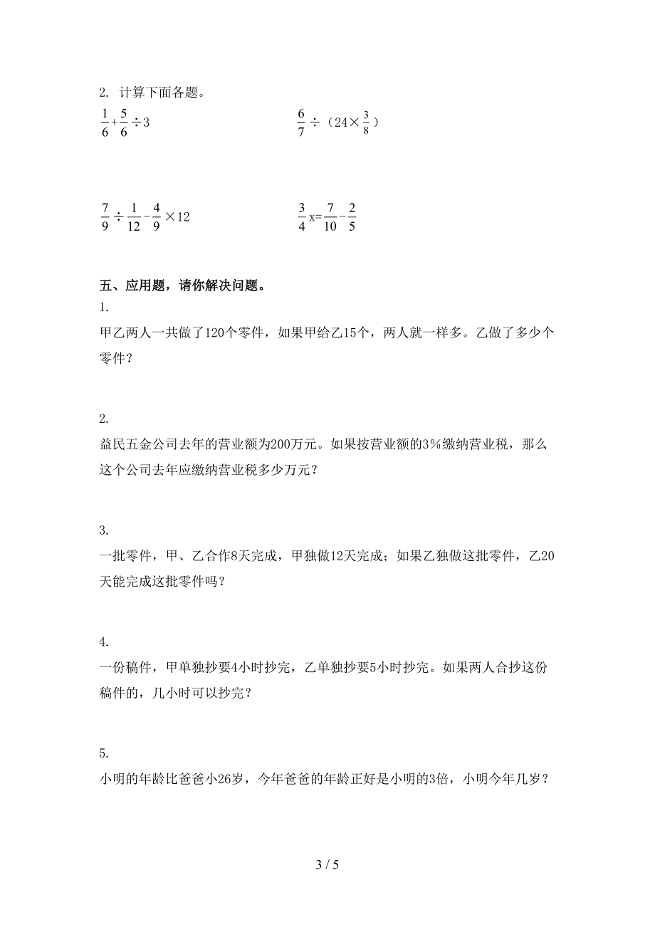 冀教版2021年小学六年级数学上学期期中考试全集_第3页