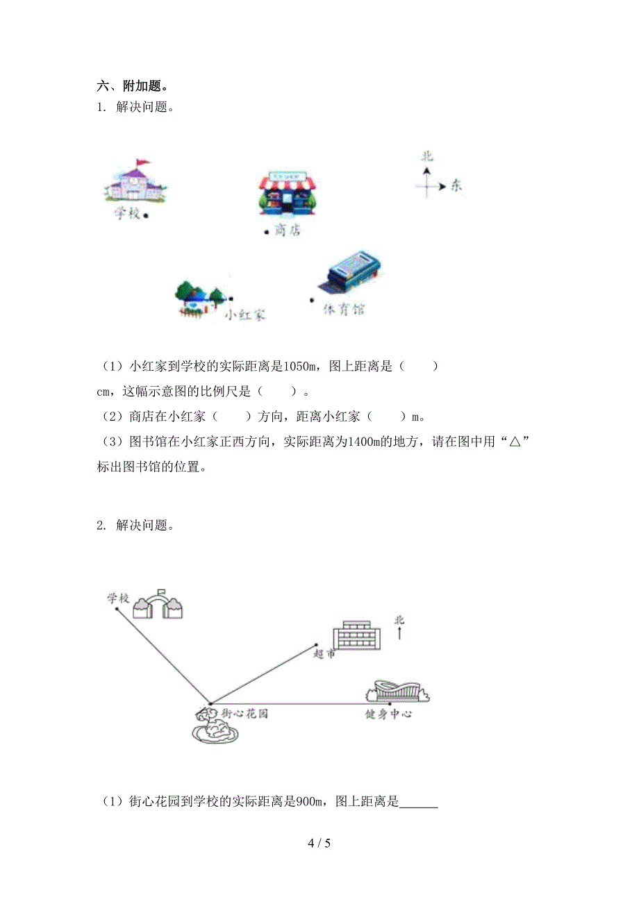 冀教版2021年小学六年级数学上学期期中考试全集_第4页