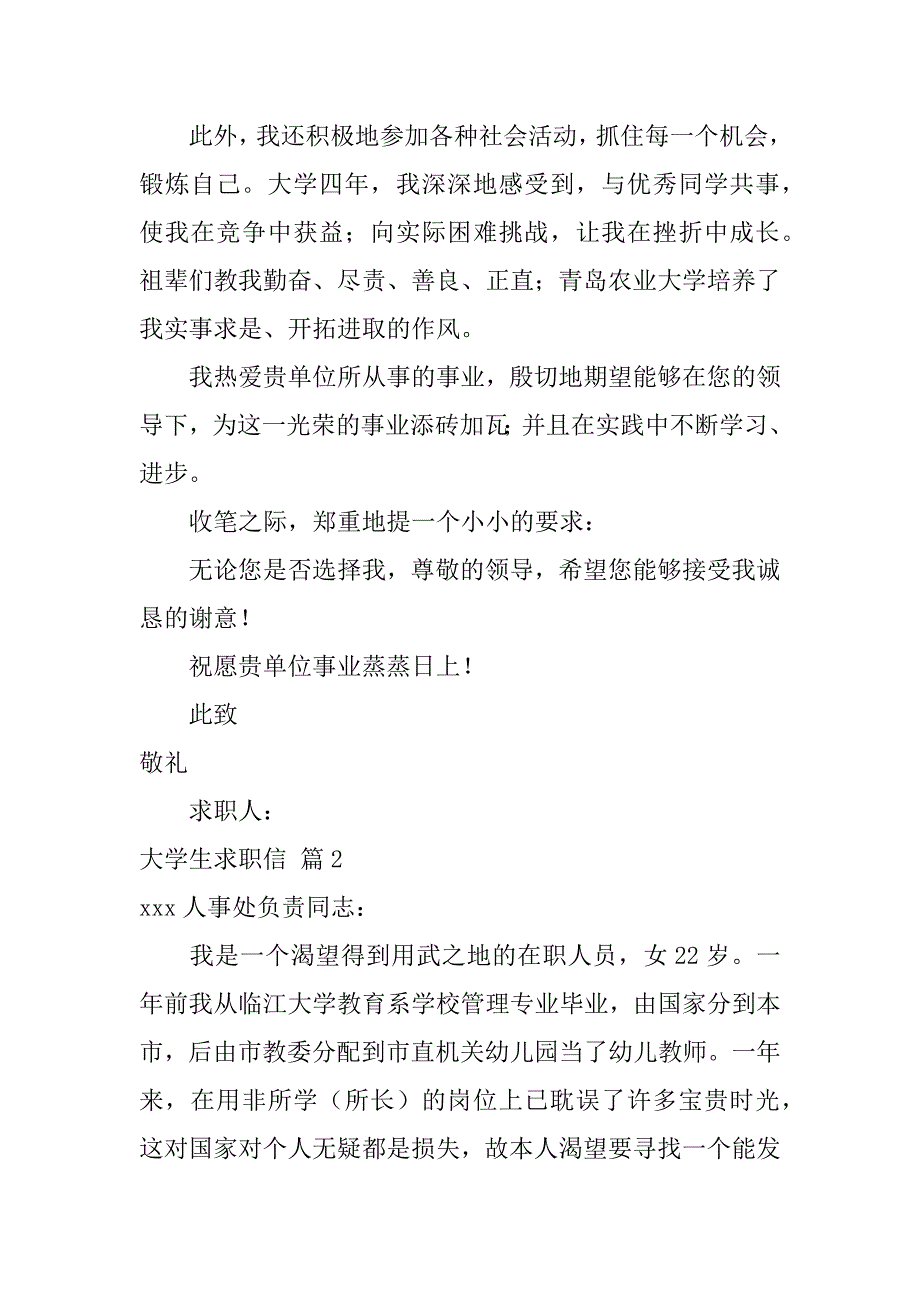 大学生求职信模板汇总九篇（求职信格式模板）_第2页