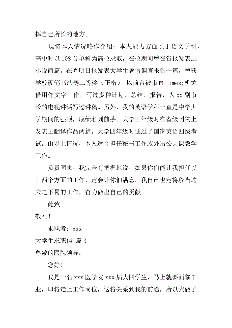 大学生求职信模板汇总九篇（求职信格式模板）_第3页