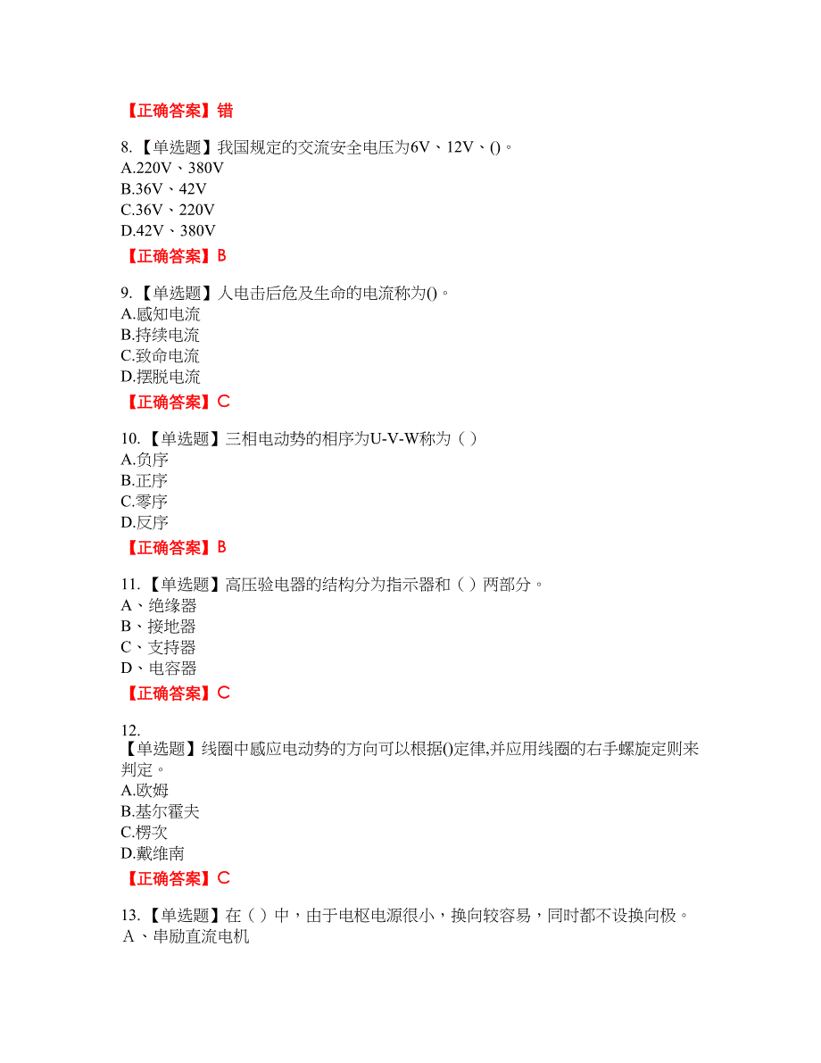 电工基础知识考试全真模拟卷28附带答案_第2页