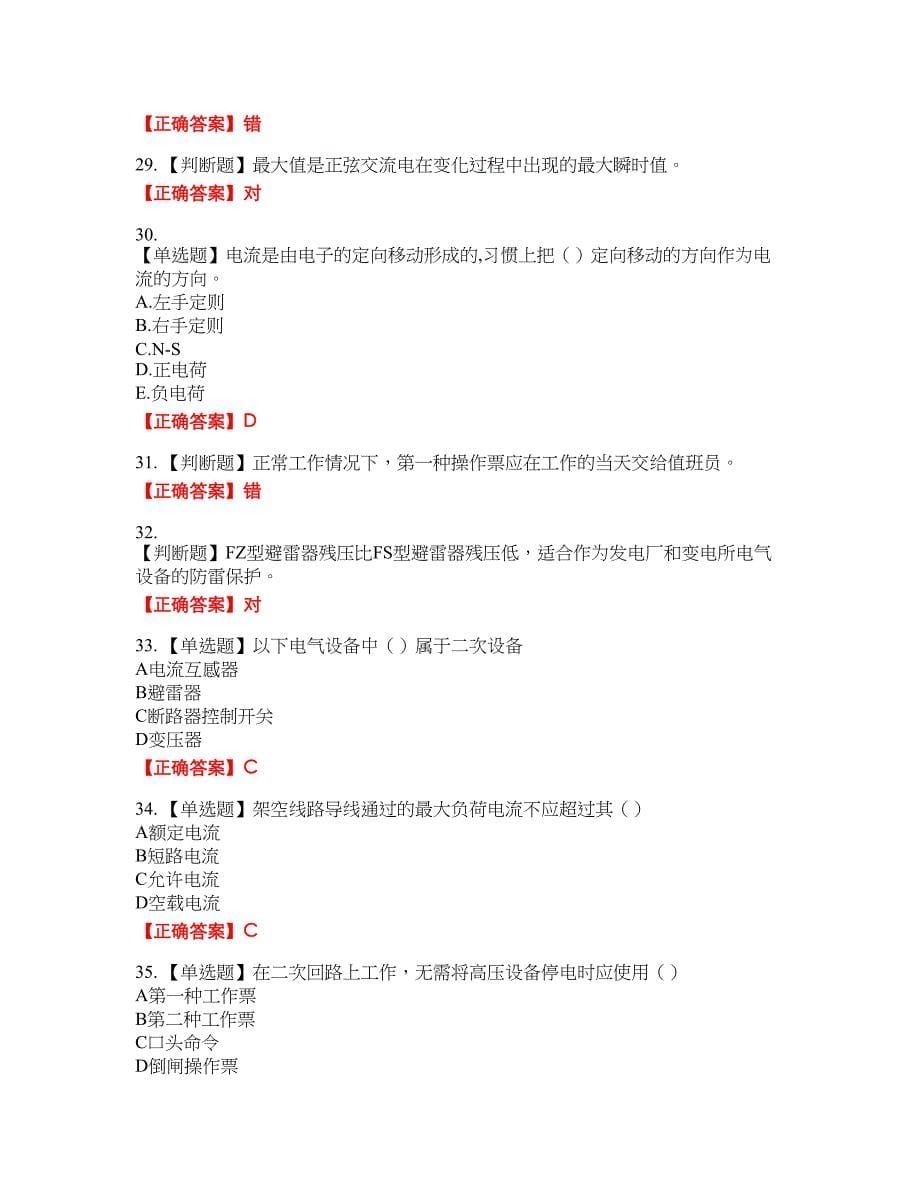 电工基础知识考试全真模拟卷28附带答案_第5页