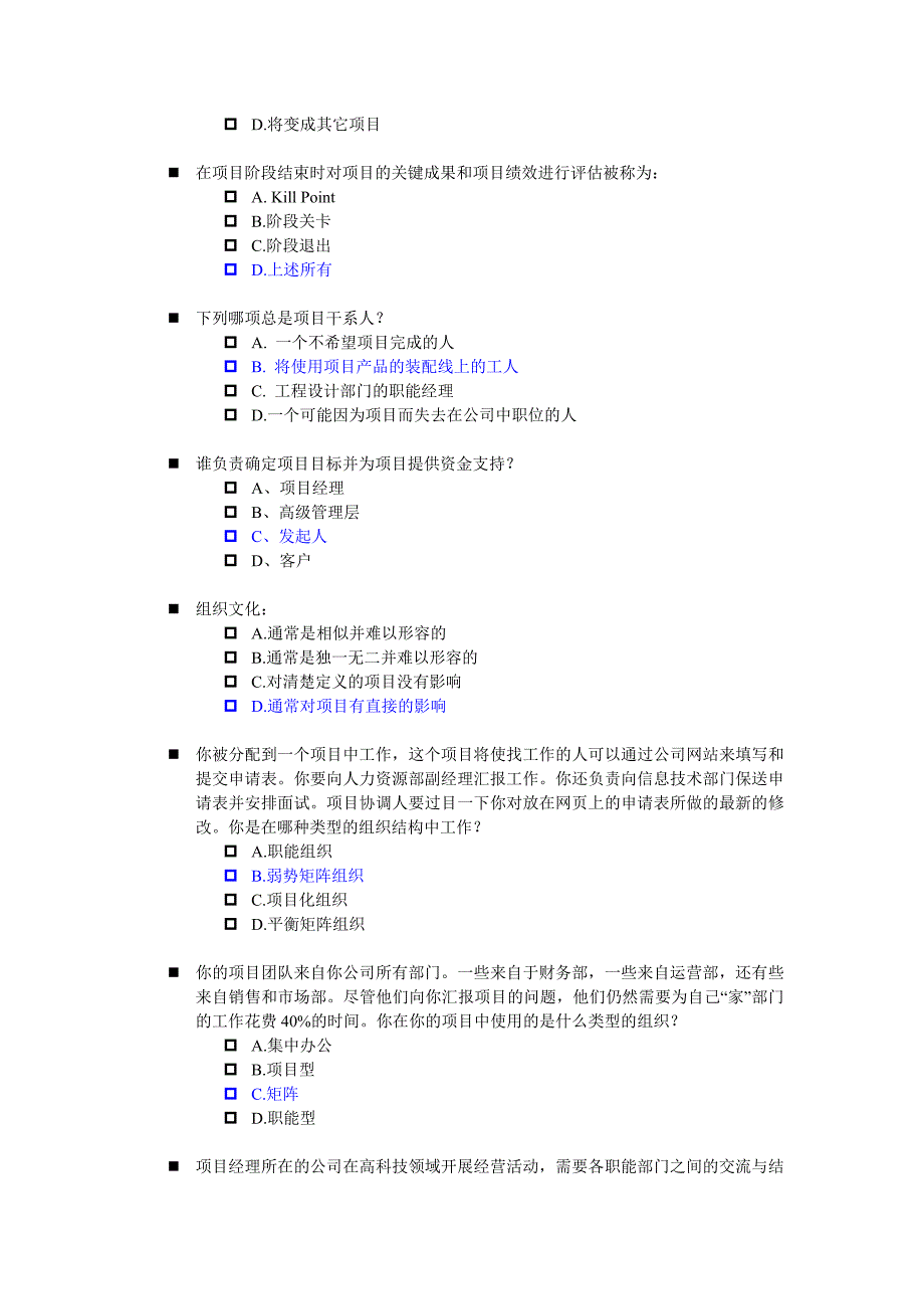 图解项目管理例题与答案_第3页