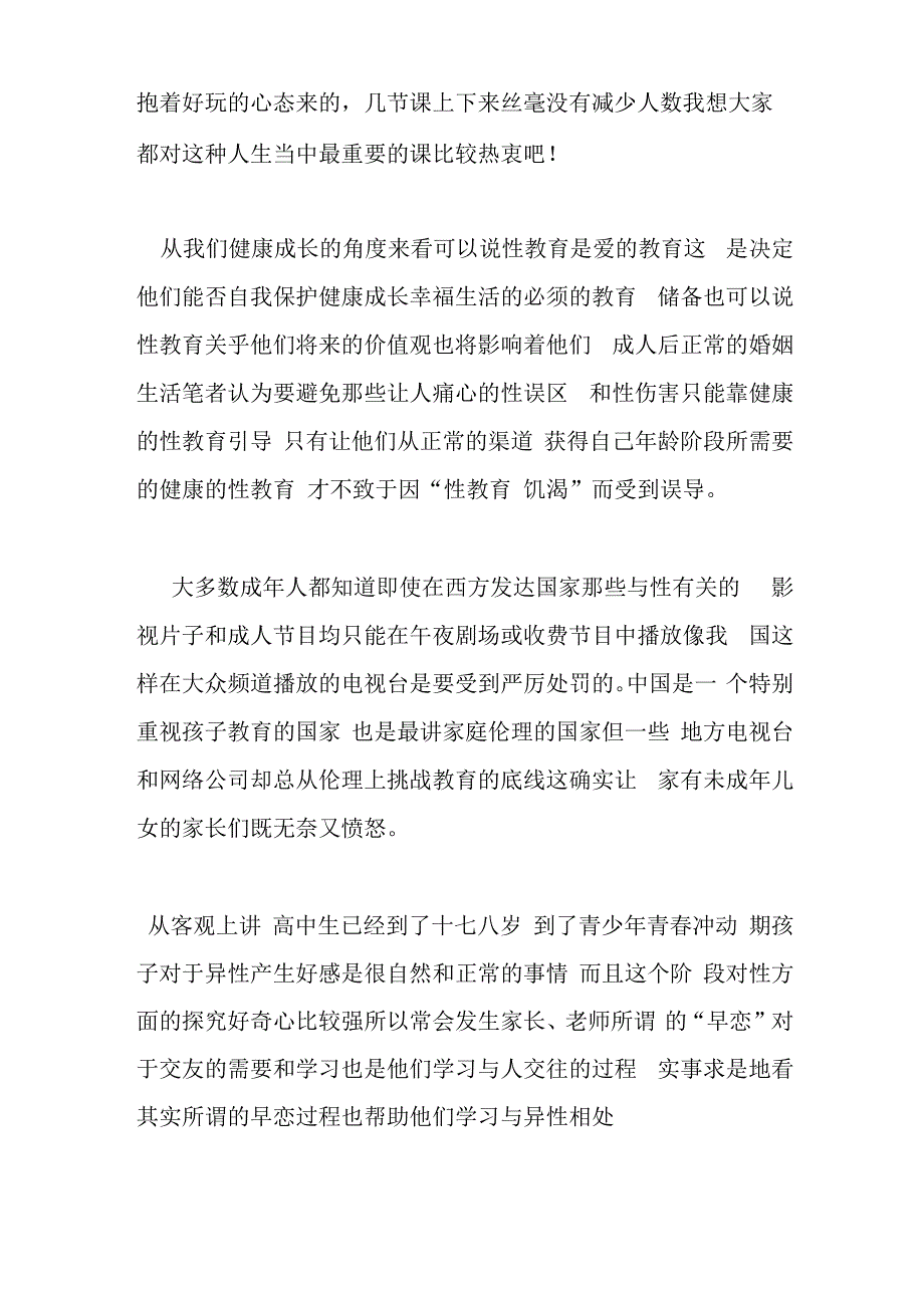 有关大学生性教育的论文_第2页