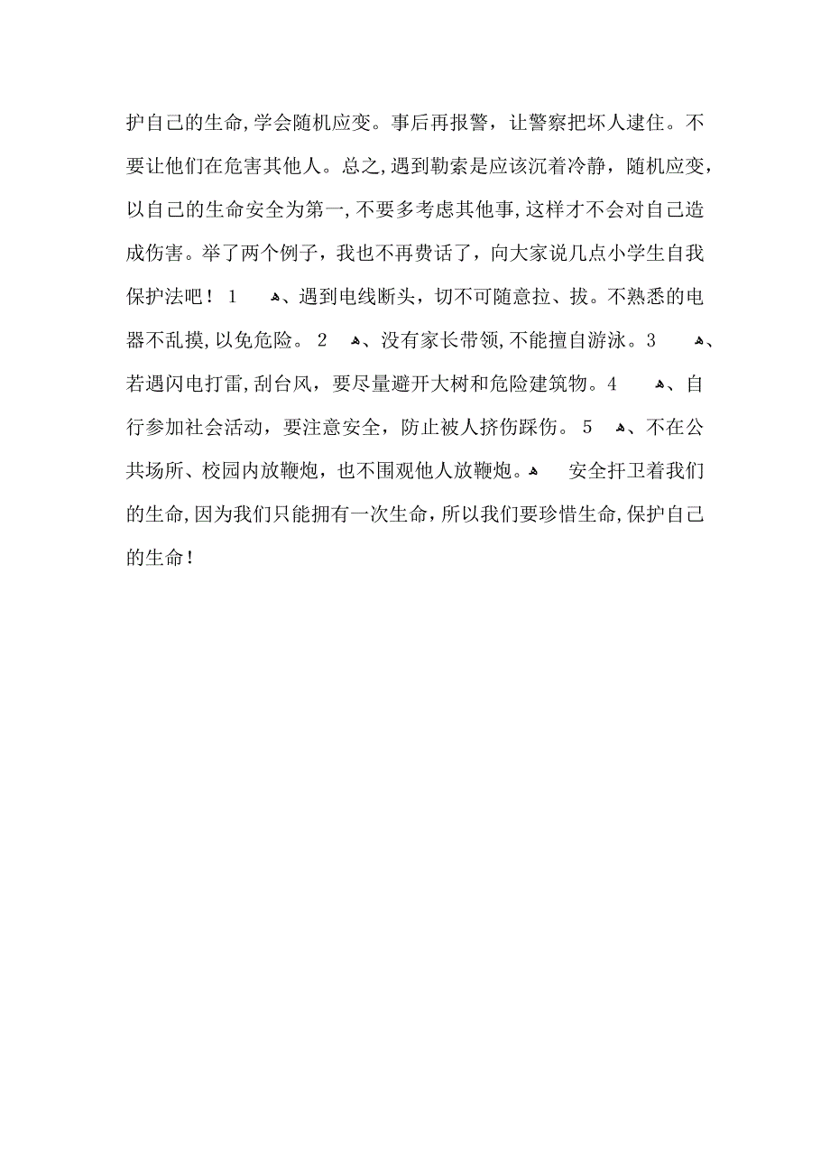 暑假安全教育心得体会800字范文三篇_第4页