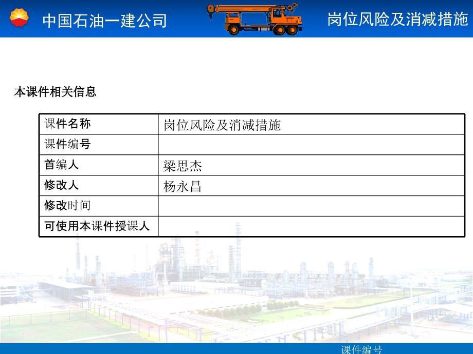 岗位风险及消减措施_第2页