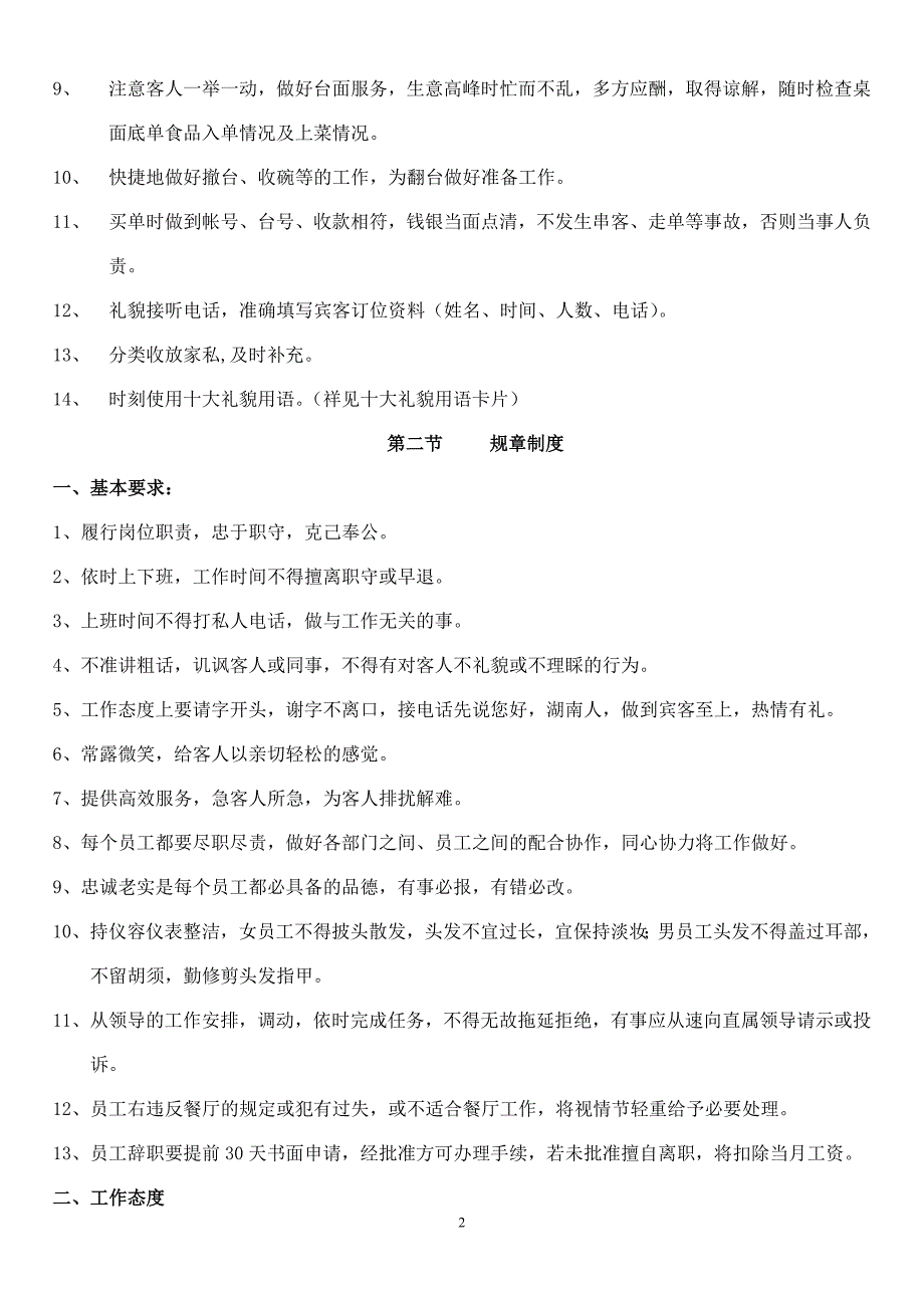 餐饮培训手册_第2页