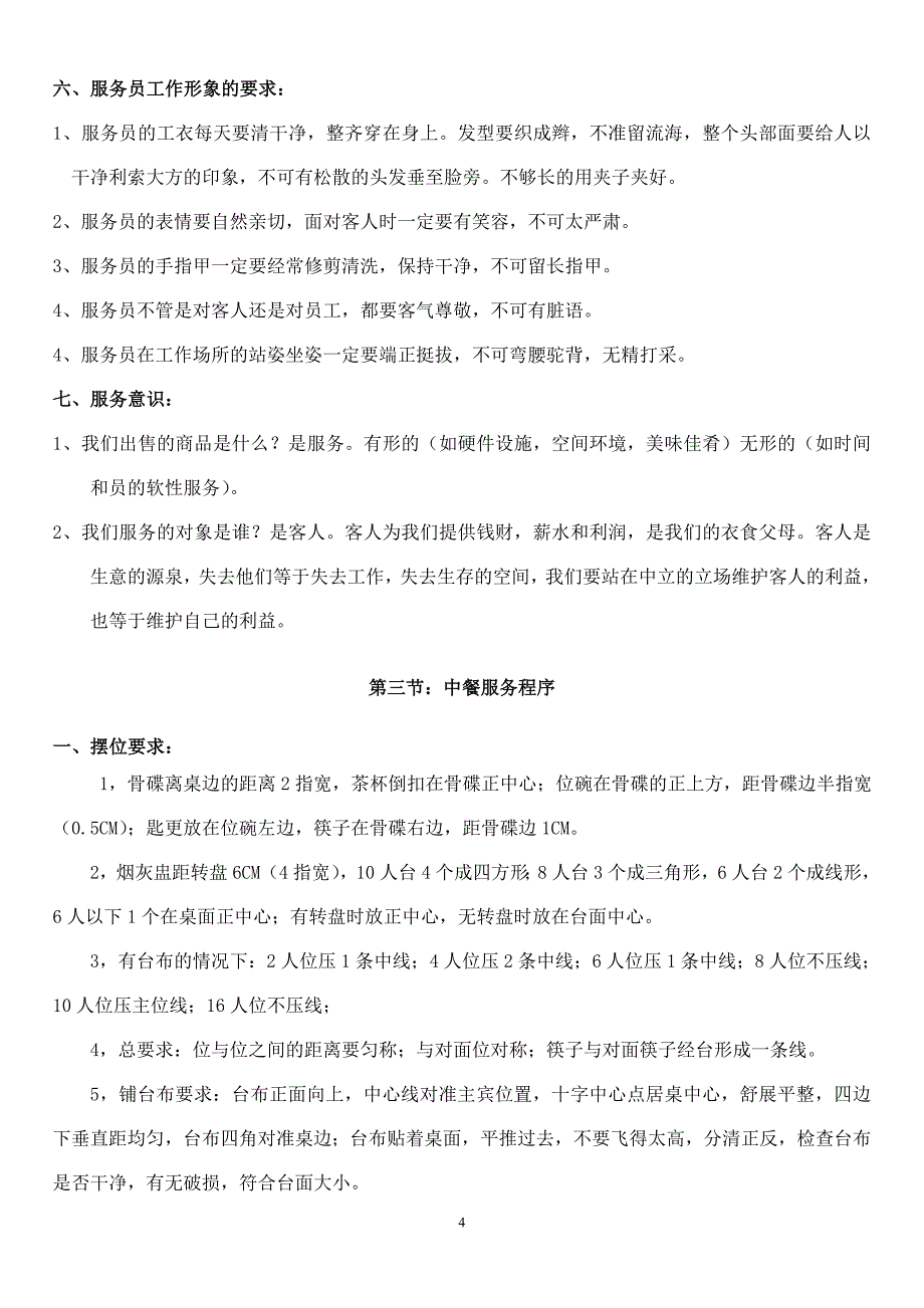 餐饮培训手册_第4页