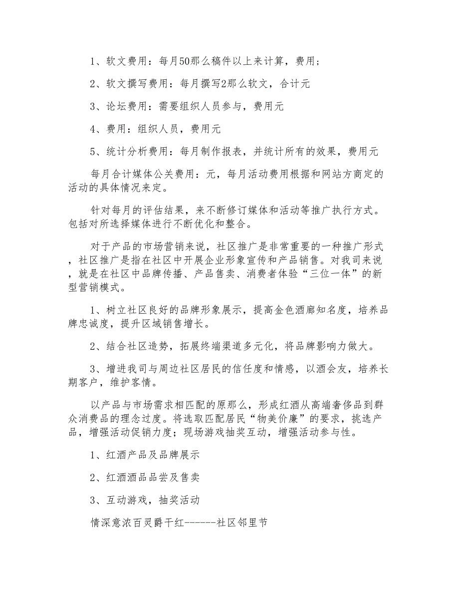 关于活动推广方案范文集合6篇_第3页