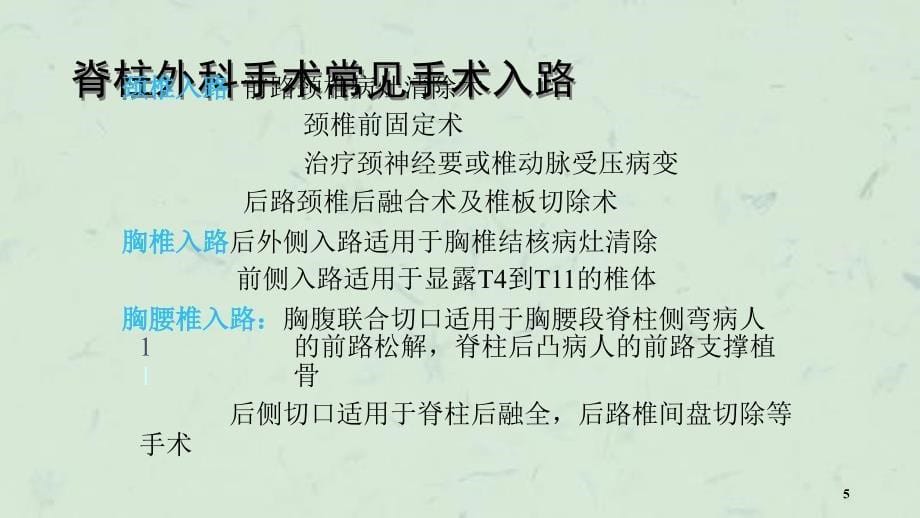 胸腰椎骨折内固定术的护理配合课件_第5页